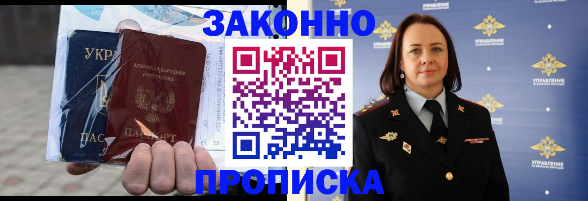 прописка 2025 в Югорске