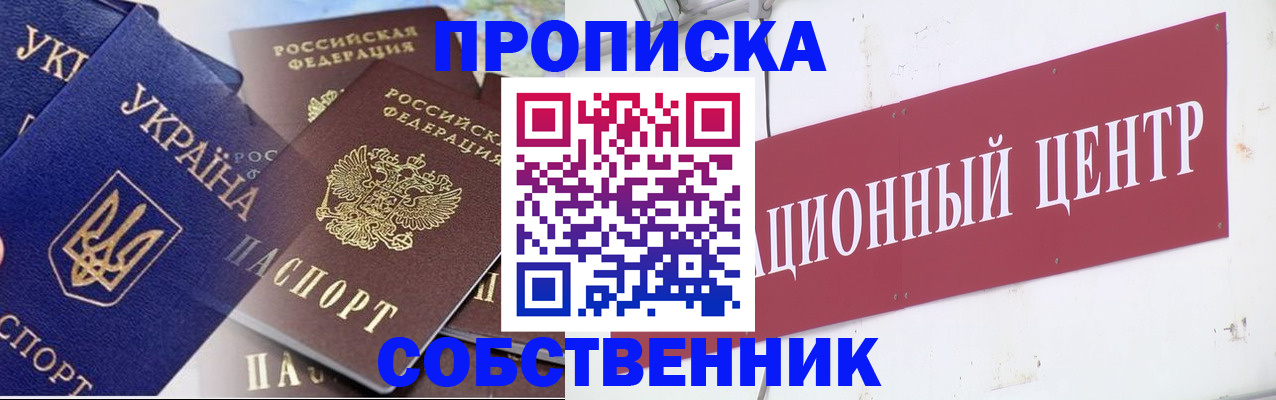 прописка штамп в Югорске