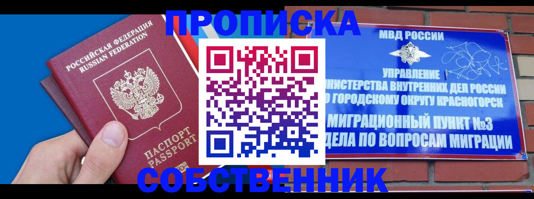 прописка штамп в Югорске
